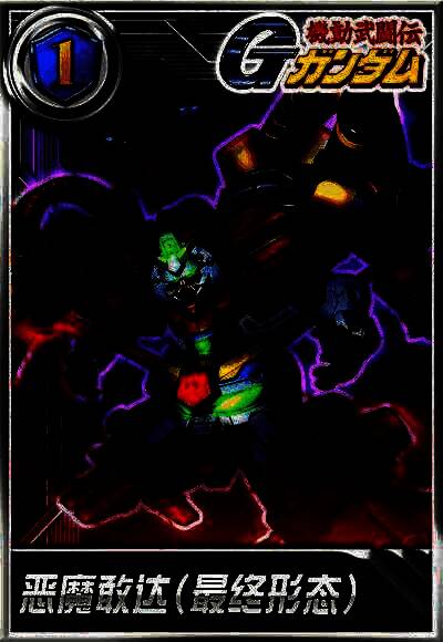 恶魔敢达最终形态外观图