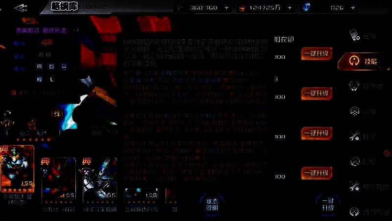 恶魔敢达DG细胞技能展示图