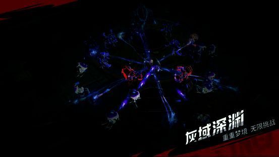 灰域深渊玩法宣传图