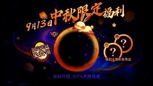 《球球大作战》月兔小眠光环展示图