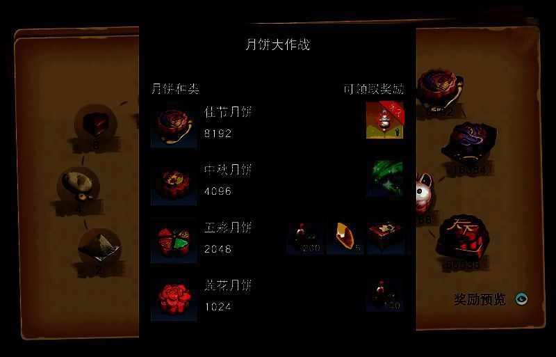 中秋合月饼活动奖励展示图2