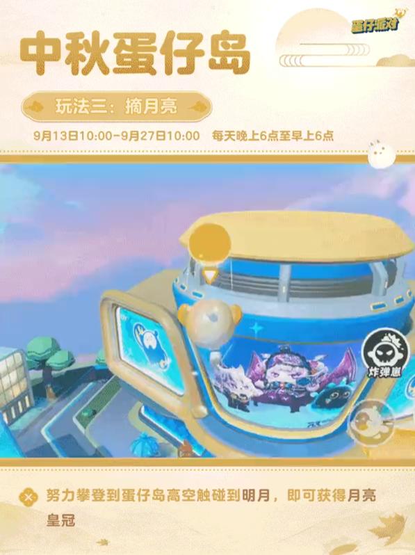 蛋仔派对兔萝萝中秋送喜画面