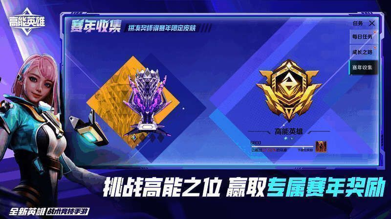 排位赛奖励宣传图