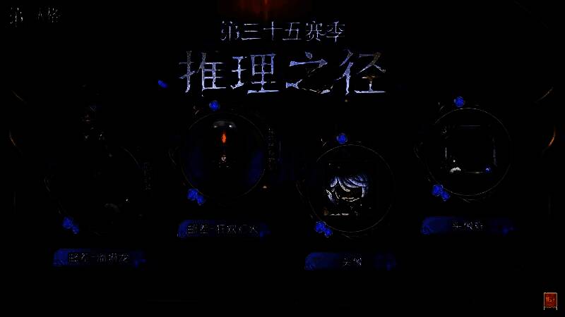 第五人格第三十五赛季相关画面