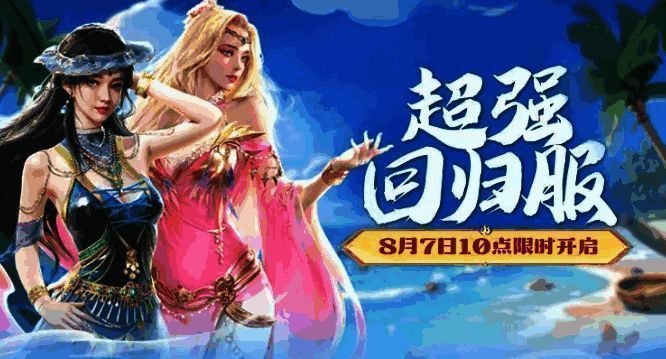 《帝国战纪》回流服开启相关图