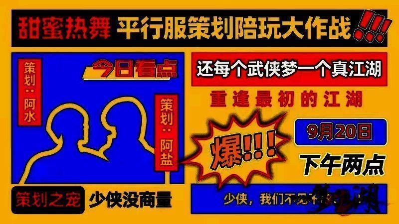 《一梦江湖》平行服宣传图7