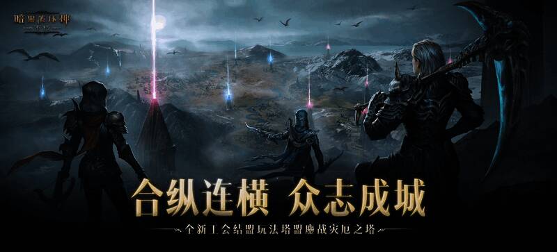 《暗黑破坏神：不朽》灾厄之塔场景图