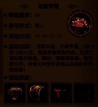 龙运亨通活动界面