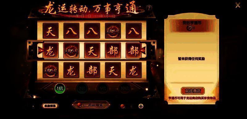 元宝商城购买龙运亨通宝箱界面