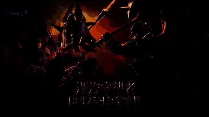 《潮汐守望者》宣传图1