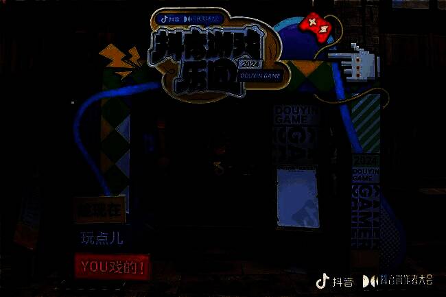 抖音游戏乐园互动展区全景