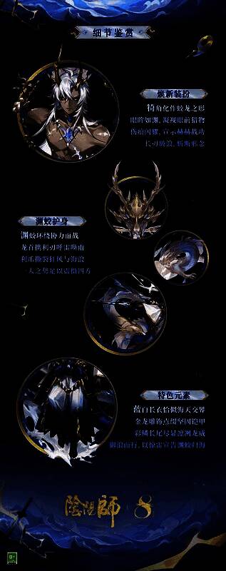 麓铭大岳丸典藏皮肤·渊蛟归海展示图1