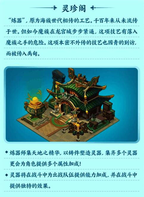 《筑城与探险》炼器师炼制灵器画面