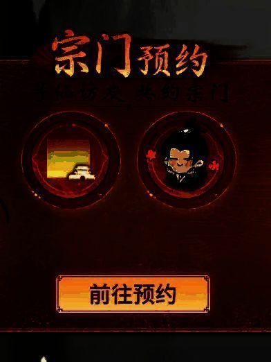 《一念逍遥》新大区预创宗门奖励宣传图