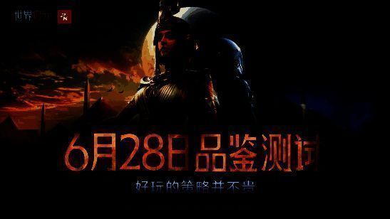 《世界启元》游戏相关画面1