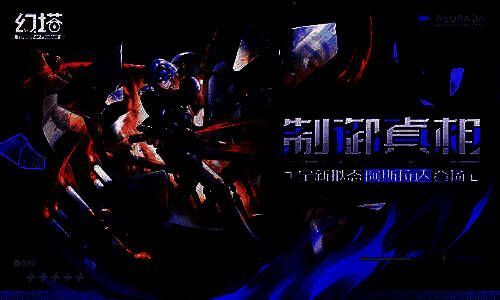 阿斯拉达订购活动宣传图