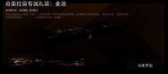 返场皮肤展示图