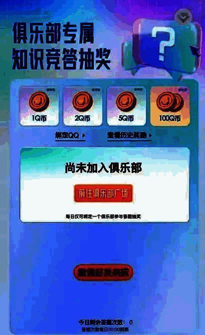 趣味知识竞答活动展示图