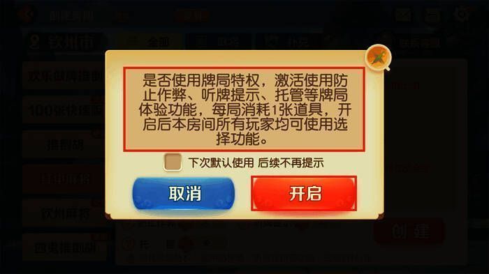 牌局特权功能说明