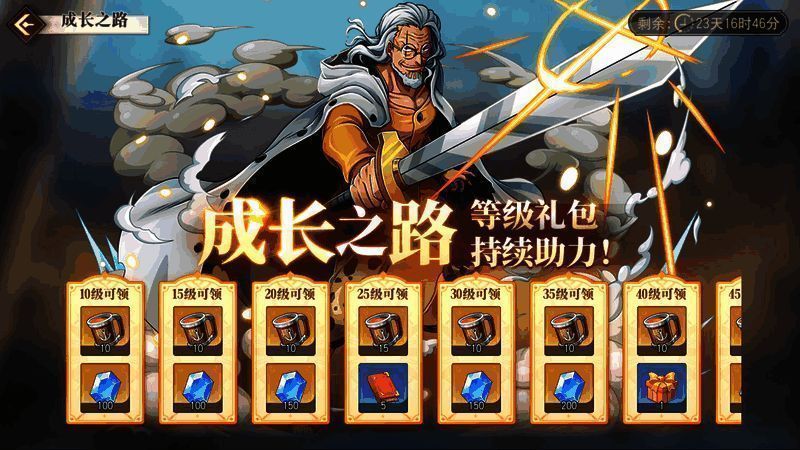 《航海王启航》成长之路等级礼包活动图片1