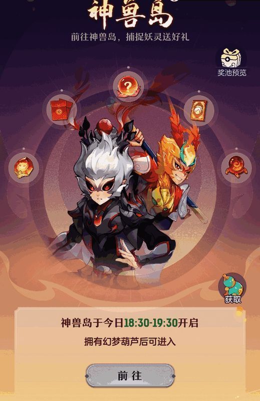 神兽捉妖活动图片2