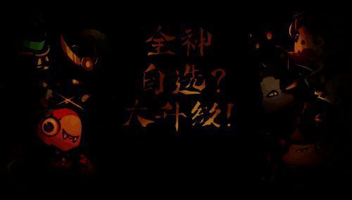 太空杀全神模式