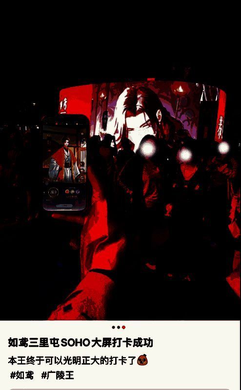 玩家打卡《如鸢》宣传大屏