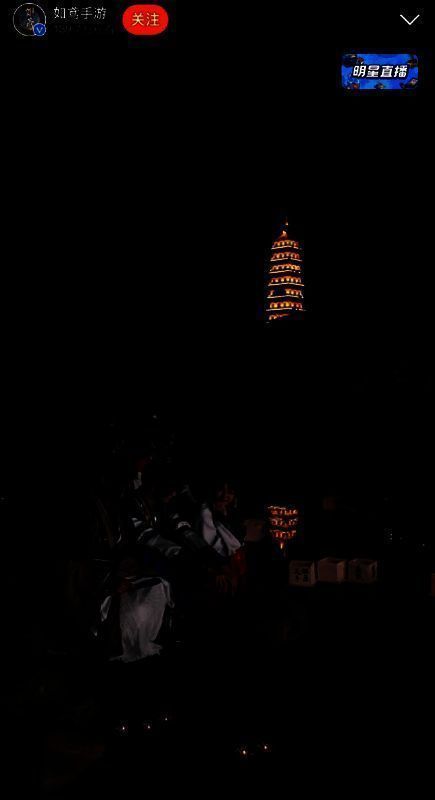 《如鸢》放河灯直播画面