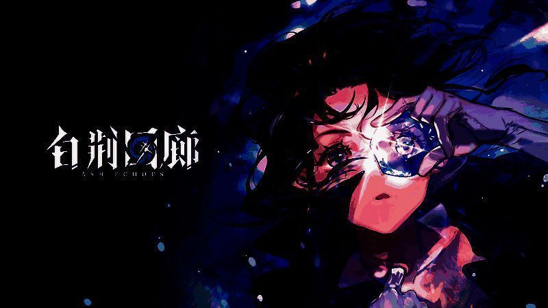 《白荆回廊》相关图片1