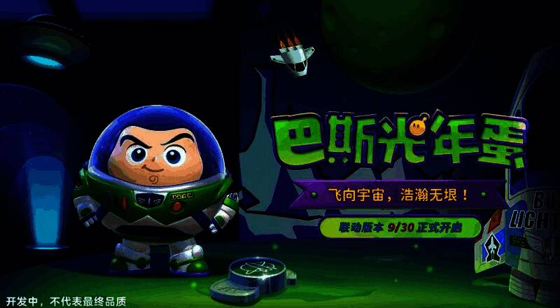 巴斯光年蛋造型图