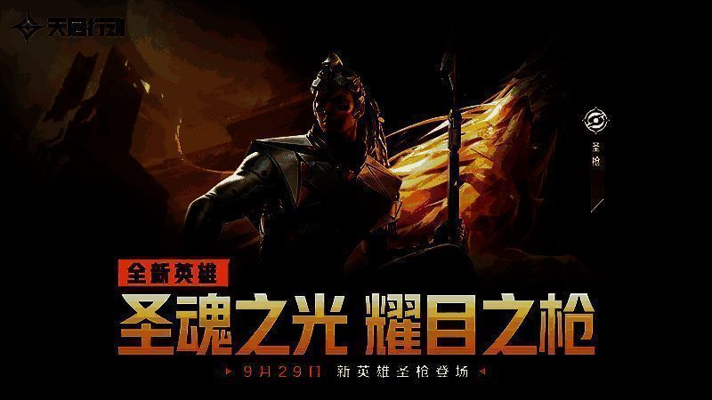 圣枪英雄形象图