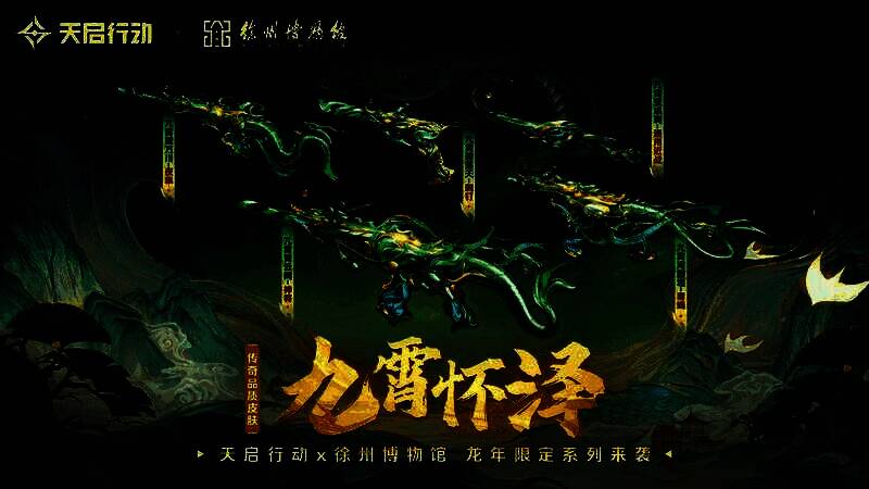 九霄怀泽系列武器皮肤图