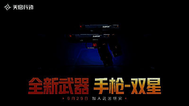 双持连射手枪图