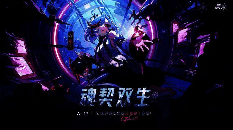 新职业霜伶宣传图