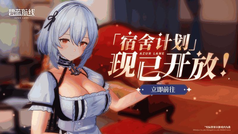 《碧蓝航线》金秋版本相关画面1