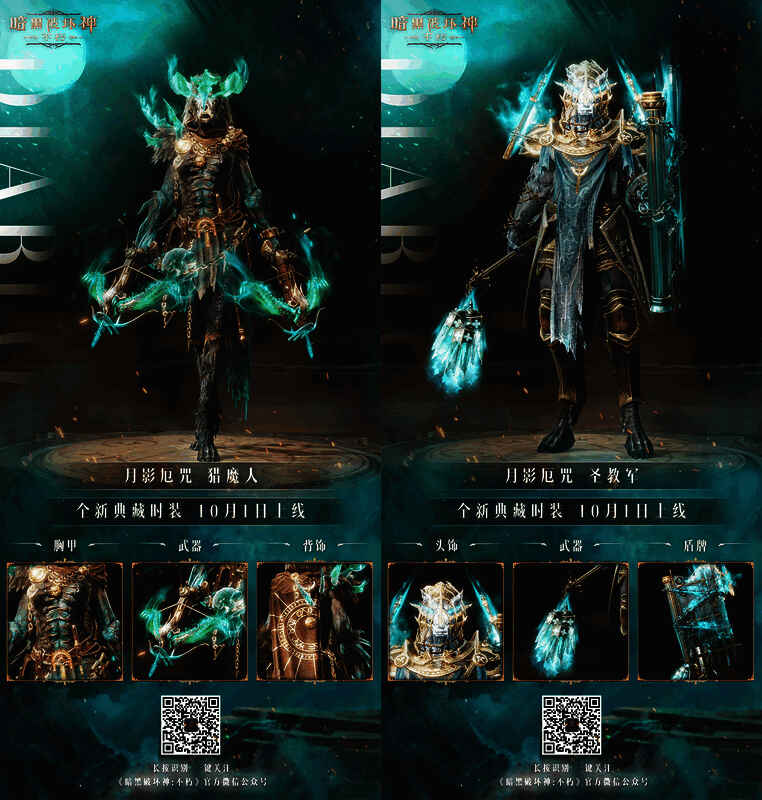 《暗黑破坏神：不朽》不同职业着时装效果图