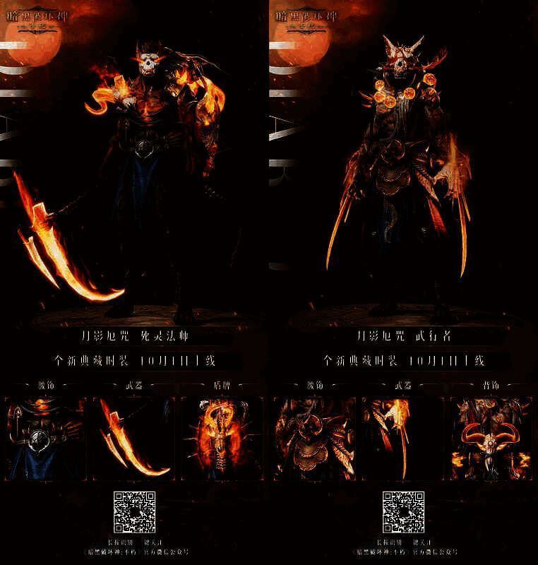 《暗黑破坏神：不朽》各职业英姿图