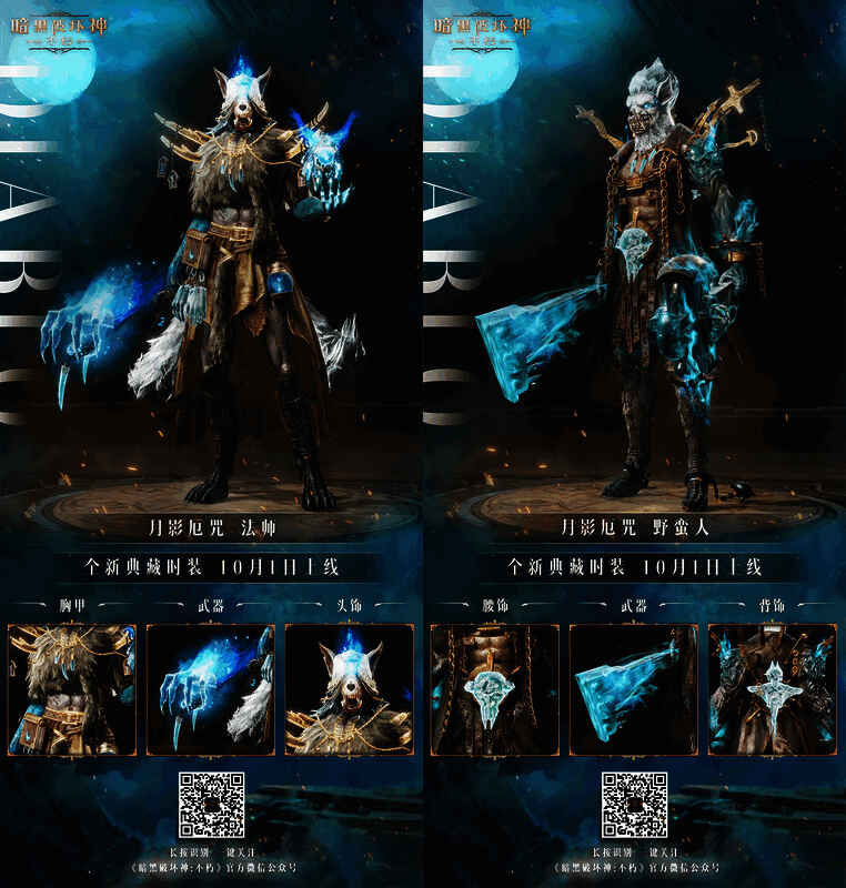 《暗黑破坏神：不朽》假期活动宣传图