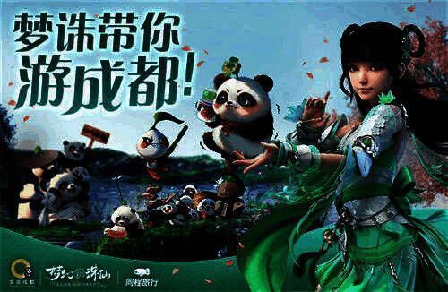 游戏主角团在成都