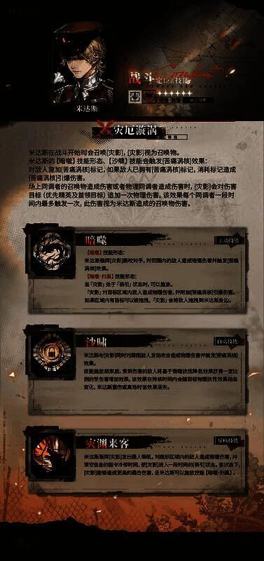 米达斯技能展示画面