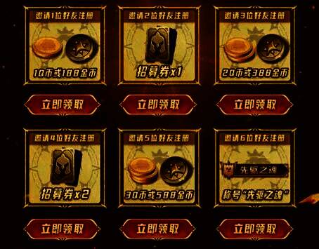 邀请好友注册礼活动界面，显示邀请人数与奖励领取进度条