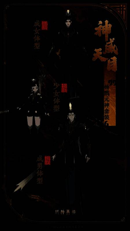 杨戬元神套装神威天目，鎏金护额闪耀，战神气场全开