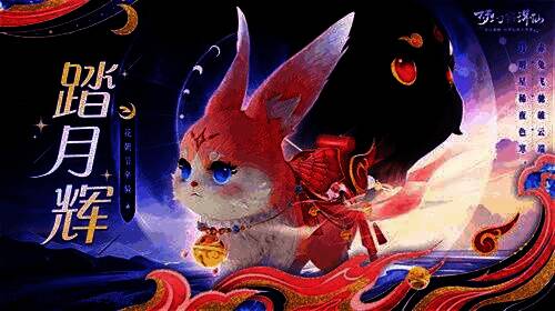 踏月辉坐骑展示图，粉色灵兔造型与浪漫特效，双人互动姿态优美