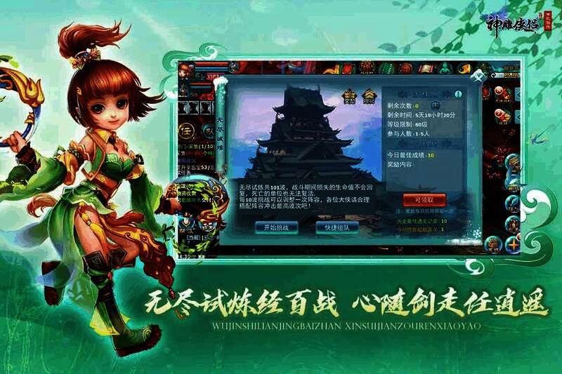 无尽试炼塔楼场景，玩家组队挑战高难度关卡