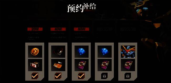 游戏预约界面截图，显示预约进度与奖励详情