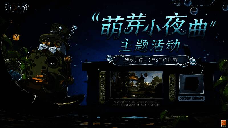 月亮河嘉年华新区域开放，玩家参与植物培育活动