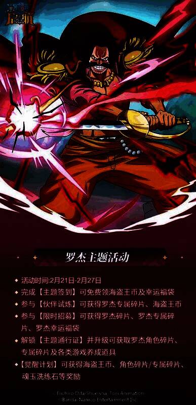 罗杰主题活动界面展示，玩家正在进行任务挑战，背景为罗杰主题场景