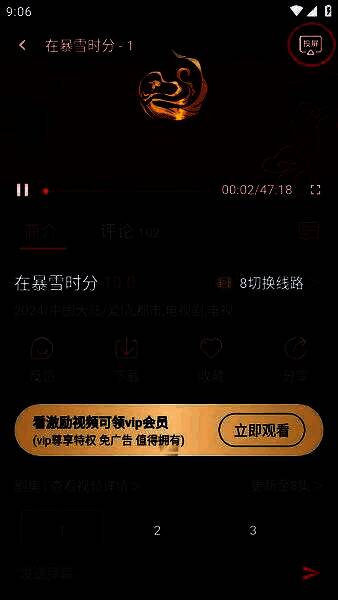 豚豚剧APP播放界面，右上角显示投屏按钮