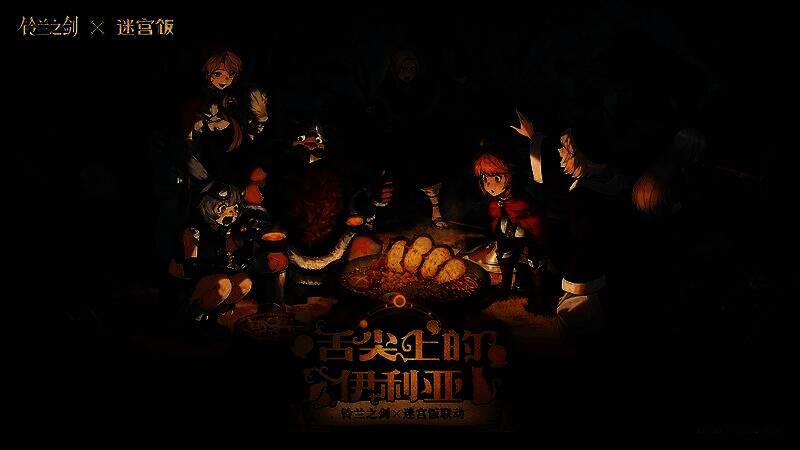 《铃兰之剑》烹饪系统界面预览，显示食谱、食材收集与厨师等级提升界面