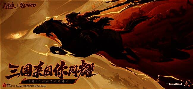 三国杀一将成名闪闪节海报，整体风格华丽，视觉冲击力强